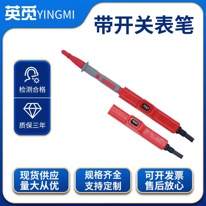 电子元件带开关表笔 硅胶按键组合式电容表笔 操作简便细尖头表笔