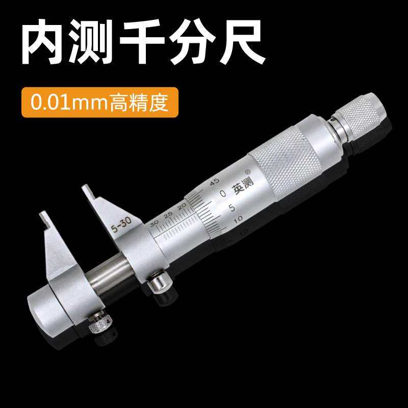 内径千分尺高精度0.01mm两点内测机械螺旋测微器仪5-30-50-75-100