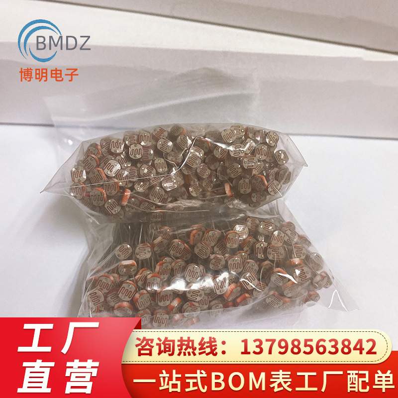 CDS 光敏电阻 GL5506 GL5516 GL5528 GL5537 GL5539 GL5549 5MM