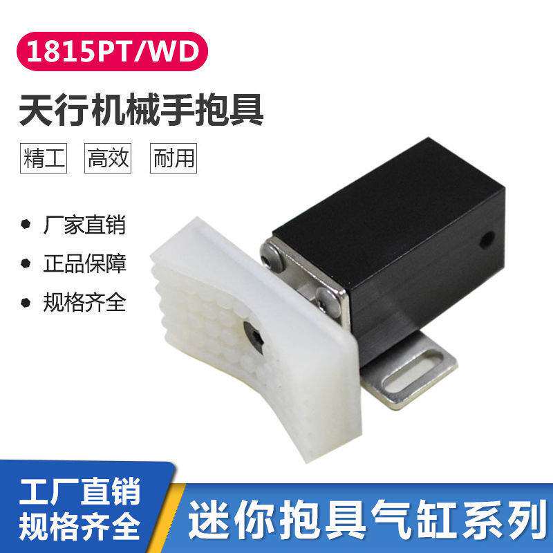 机械手抱具配件夹具气缸1815PT/WD检知行程15MM迷你小型气缸