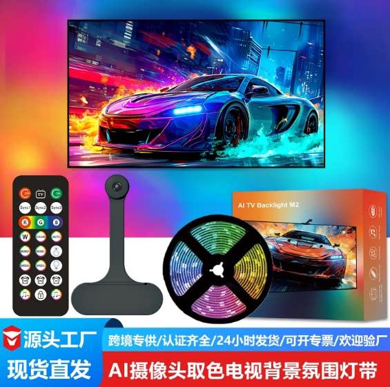 智能电视幻彩遥控器rgb5v流光溢彩tv氛围灯led同屏灯带