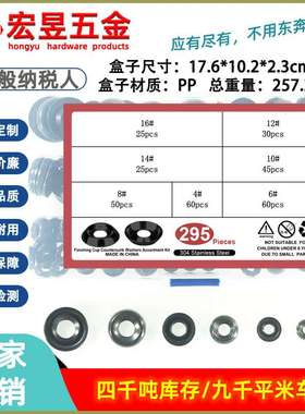 295pcs  304氧化发黑凹凸垫圈 鱼眼垫圈4#6#8#10#12#14#16#套装
