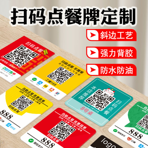 炼金狮亚克力扫码点餐牌