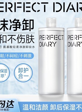 【两瓶装】完美日记白胖子卸妆水女氨基酸脸部温和深层清洁不刺激