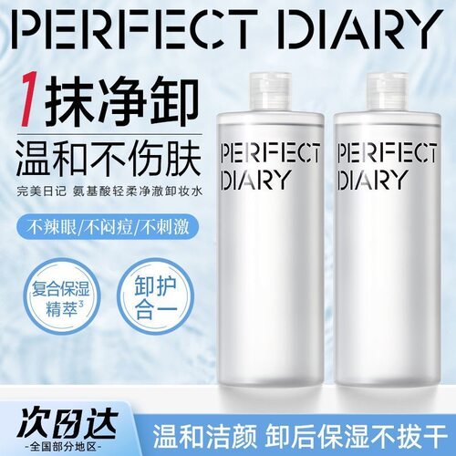 完美日记白胖子卸妆水温和不刺激