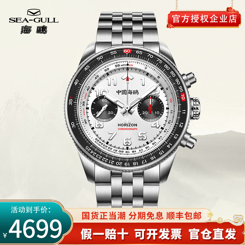 海鸥表男士钛合金手表夜光天际滑尺飞行员手动机械表计时码表1073