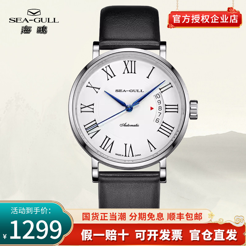 正品海鸥表男表经典简约商务休闲单历全自动机械手表男士名表6162