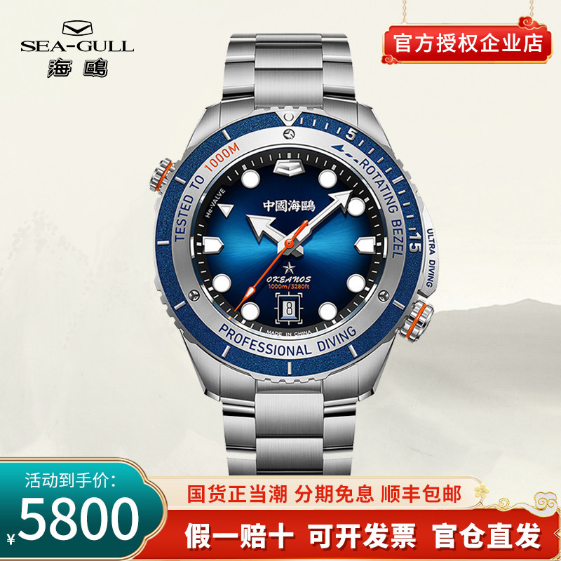 海鸥表手表海洋千米防水深度潜水腕表运动男士自动机械表1217