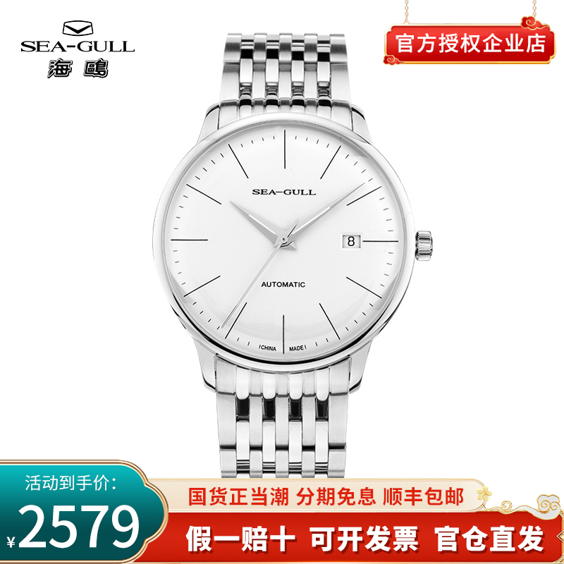 男士商务风全自动机械海鸥手表
