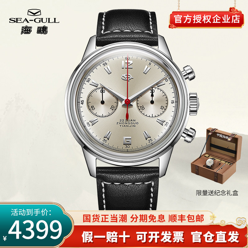 海鸥手表男士飞行员航空计时码表手动机械表男表抗美援朝纪念D304