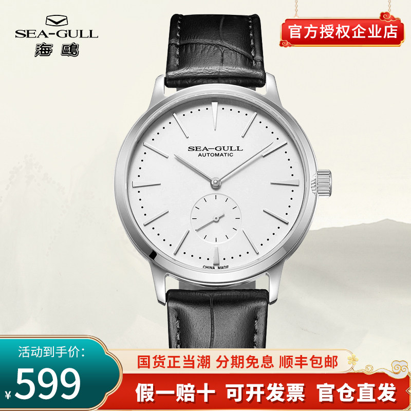 海鸥手表男士商务休闲简约皮带男款全自动机械表男表国民海帆6075