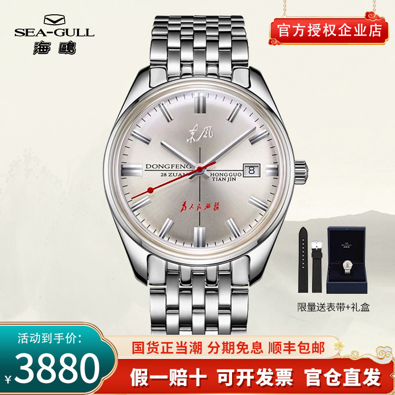限量正品海鸥表男士商务简约全自动机械表男表纪念为人民服务6132
