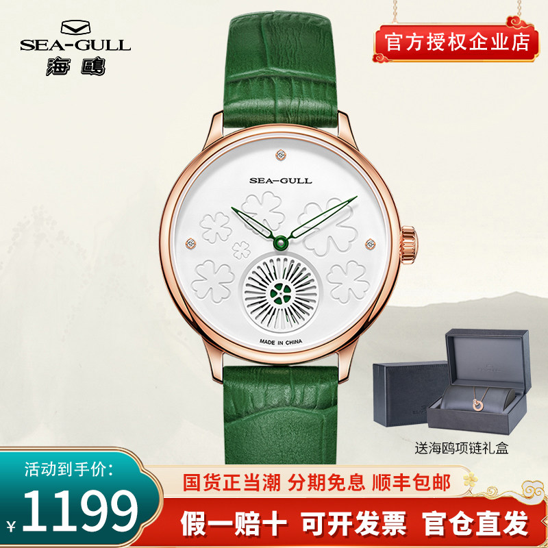 正品海鸥表女表幸运草全自动机械手表女士女款礼盒519.15.6150L