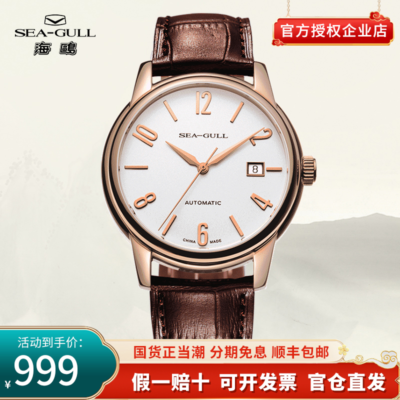 海鸥表手表男士商务自动机械表时尚休闲皮带防水男表615
