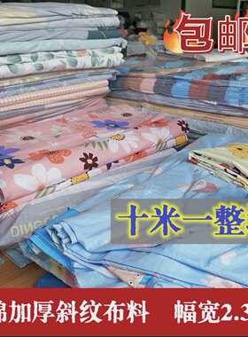 纯棉斜纹十米大布料40支全棉