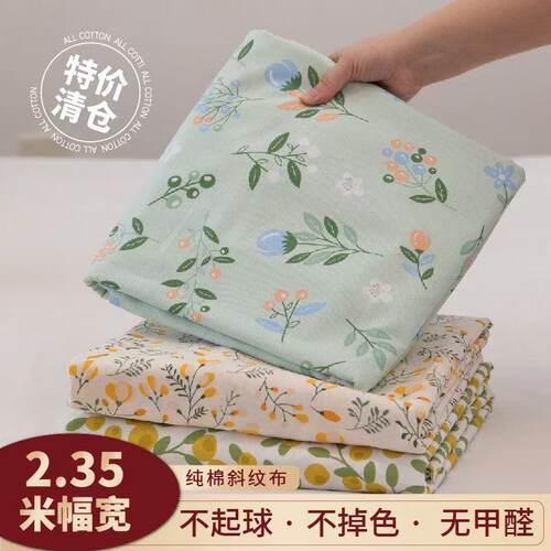 纯棉布料床品面料全棉斜纹宝宝棉布布料清仓处理床单被套加工定做