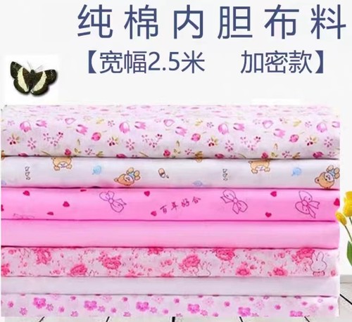 其他纯棉特价清仓内胆布料