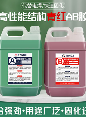 唐季强力胶青红ab胶水5分钟实惠