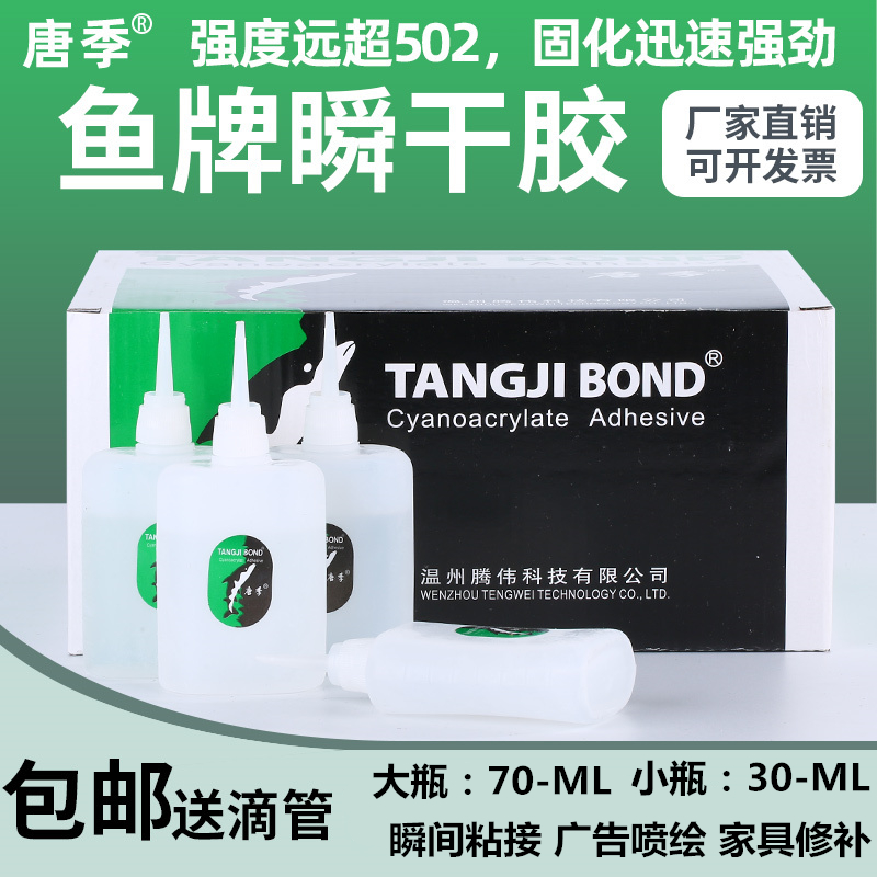 唐季批发502胶水家具修补木材胶水广告喷绘强力瞬间胶塑料101鱼牌3秒快干胶补鞋专用胶30g大瓶包邮