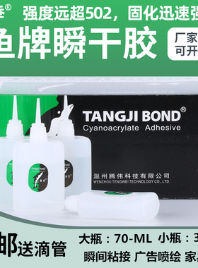唐季批发502胶水家具修补木材胶水广告喷绘强力瞬间胶塑料101鱼牌3秒快干胶补鞋专用胶30g大瓶包邮