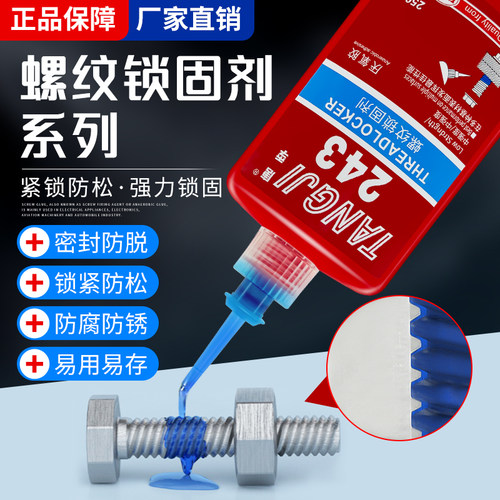 螺丝厌氧胶水唐季螺纹胶
