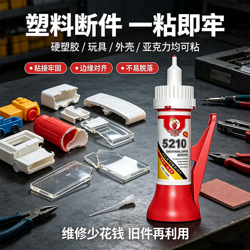 硬塑料专用防水透明5210强力胶
