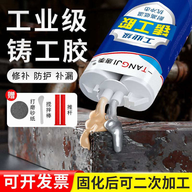工业级铸工胶耐高温焊接胶高强度粘金属专用水箱油箱不锈钢铁暖气片塑料水管补漏修补剂堵漏万能防水电焊ab胶,文具电教/文化用品/商务用品,胶水,淘宝优惠券,粉丝福利购,淘宝优惠卷
