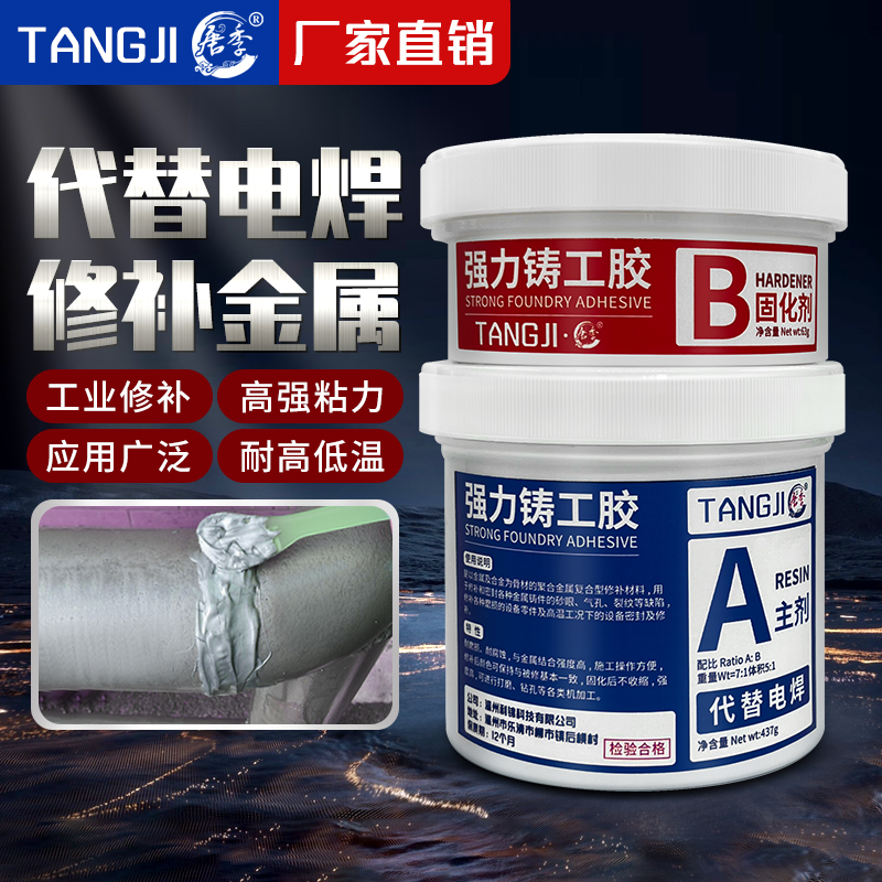 ab胶铸铁焊接铸工胶金属唐季胶水