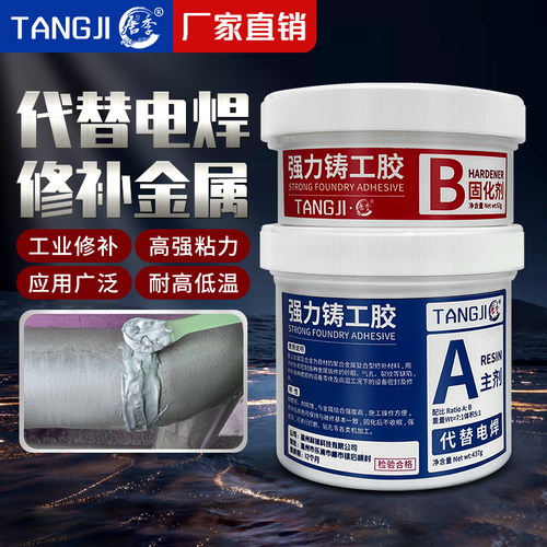 ab胶铸铁焊接铸工胶金属唐季胶水