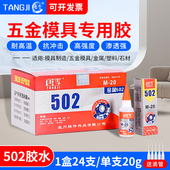 非久而久M 包邮 502胶水模具胶金属502精雕模具雕刻胶强力万能胶石材快干胶瞬间胶木材塑料陶瓷胶正品 唐季