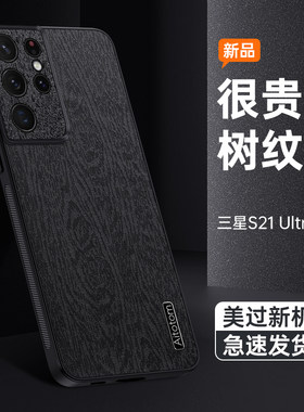 适用三星S21Ultra手机壳Galaxy S21+保护套超薄皮纹壳SM-G9980硅胶软边树纹款plus男女新款9960全部防摔G9910