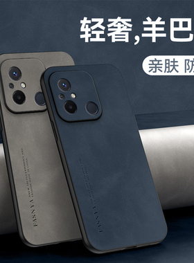 适用红米12C手机壳小米12C全包防摔22120RN86C新款羊巴皮redmi12C硅胶保护套red时尚mi高端奢华男女外壳防滑
