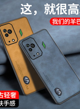 适用黑鲨5手机壳保护套腾讯黑鲨5Pr全包镜头KTUS-A0防摔耐脏por纯色复古男女潮牌SHARK新款羊巴皮纹PAR软外壳