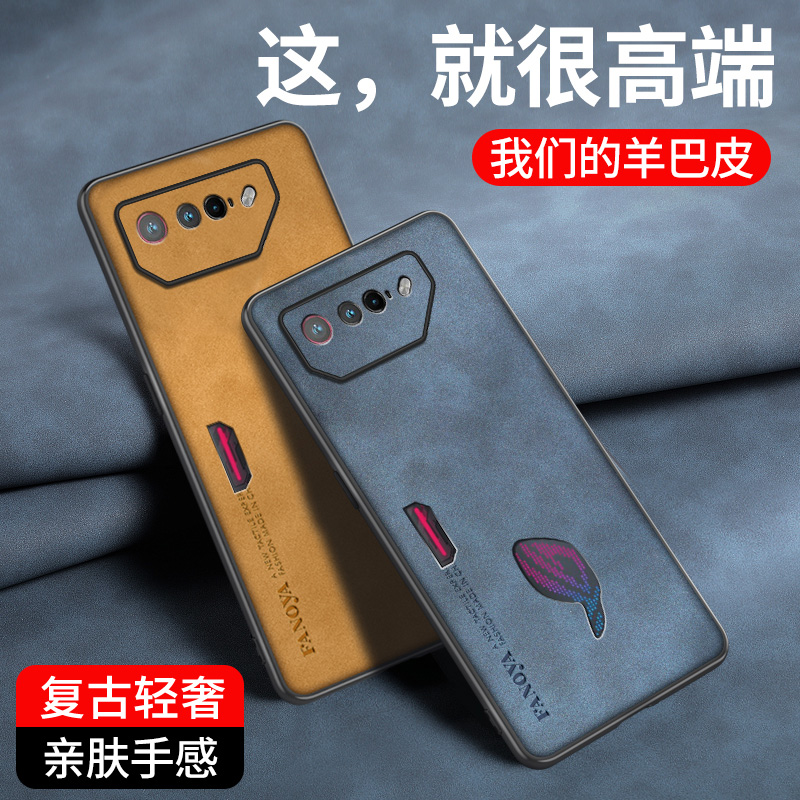 华硕rog7羊巴皮保护套