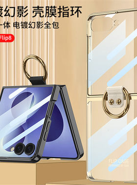 适用于三星Z Flip8手机壳小折叠屏zflip8保护套壳膜一体超薄SM-F7760外壳776B新款filp高档zfilp八透明galaxy