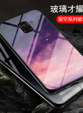适用三星A8s手机壳保护Galaxy A8star玻璃套A8 Plusr全包防摔软硬壳SM-A9200网红GG870男女款G8850外壳子8858