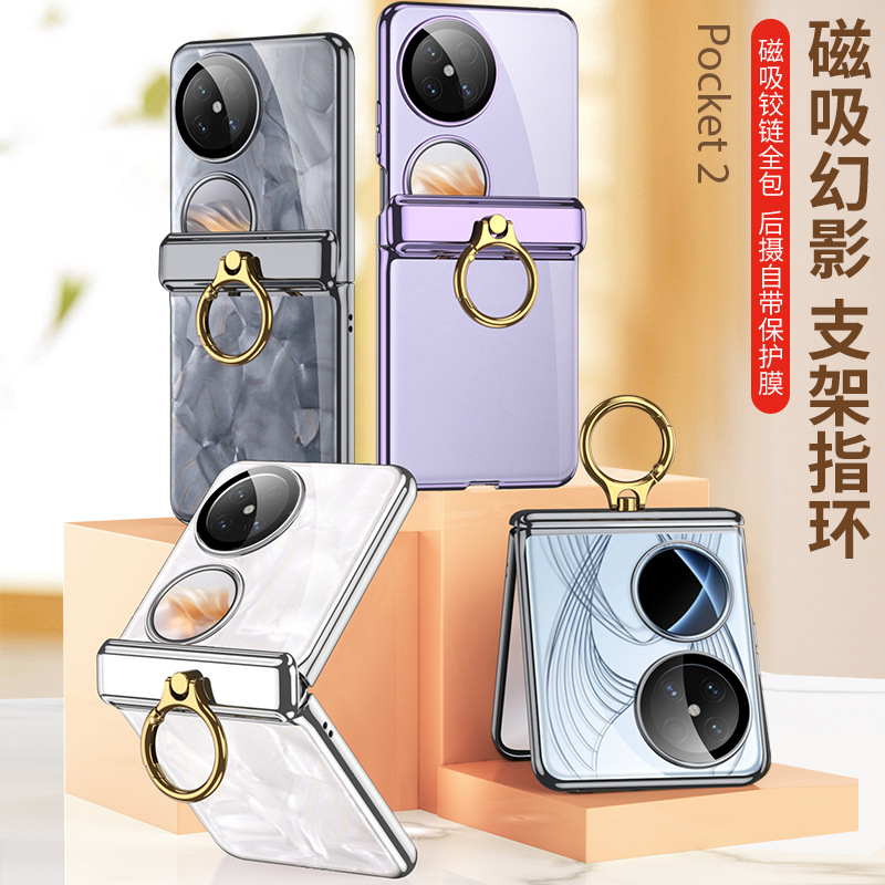 适用华为Pocket2手机壳新款折叠屏poket2保护套透明LEM-AL00超薄磁吸中轴铰链全包防摔外壳子男女高级感pokt
