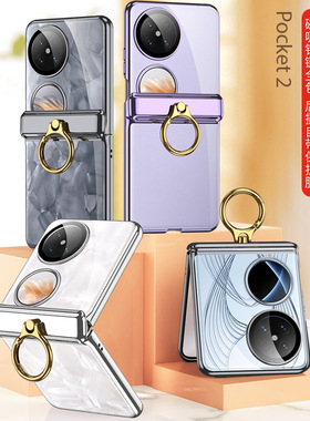 适用华为Pocket2手机壳新款折叠屏poket2保护套透明LEM-AL00超薄磁吸中轴铰链全包防摔外壳子男女高级感pokt