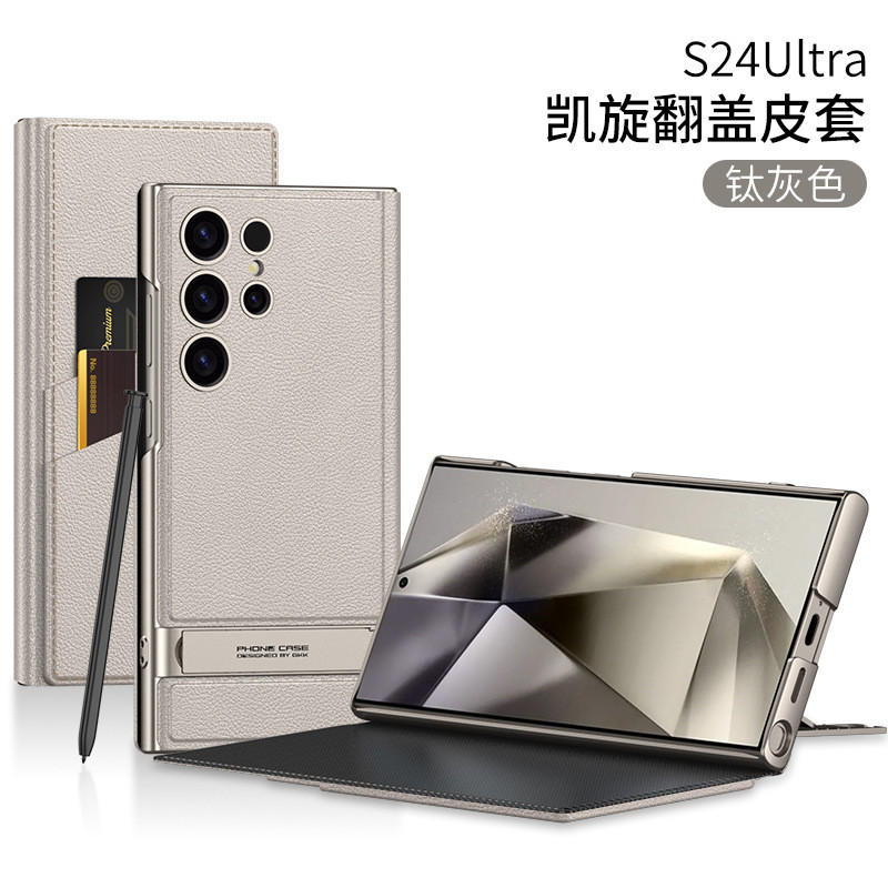 适用三星S24Ultra翻盖手机壳