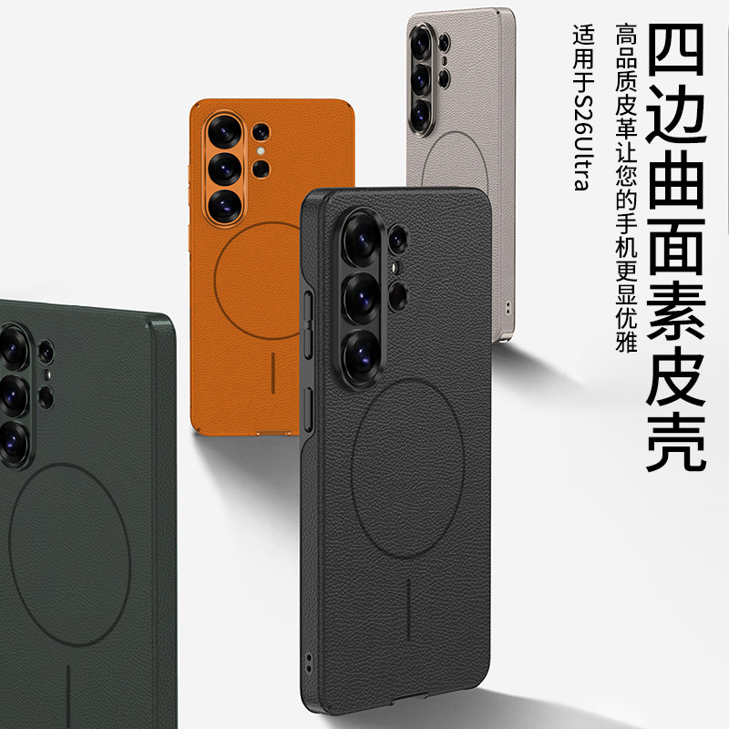 适用于三星S26Ultra手机壳磁吸galaxys26uitra保护套全包防摔SM-S9480外壳948B素皮磨砂皮纹galaxy新款u高档