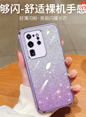 适用三星S20Ultra手机壳渐变闪粉s20+保护套透明SM-G9880超薄G988B硅胶case软壳9860全包9810防摔uitra外壳u
