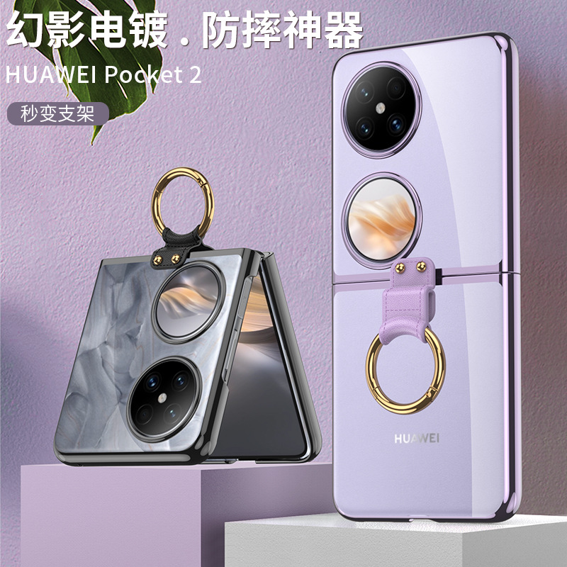 适用华为Pocket2简约手机壳折叠屏poket2保护套透明LEM-AL00超薄男女新款外壳全包防摔指环支架配件poke2时尚