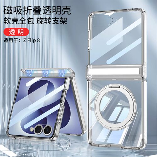 适用于三星Z Flip8手机壳小折叠屏zflip8保护套壳膜一体SM-F776B外壳filp全包防摔zfilp新款透明galaxy磁吸u