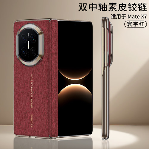 适合于华为Mate X7折叠屏手机壳matex7典藏版保护套双中轴全包防摔DEL-AL10外壳mtx磁吸LX9超薄matax新款mete