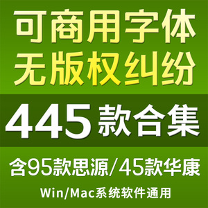 可商用字体包思源宋体黑体库ps电商中英文开源免费淘宝天猫下载