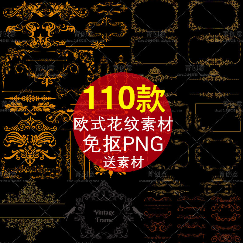 100款欧式花纹边框淘宝美工平面设计师创意常用免扣png素材可商用