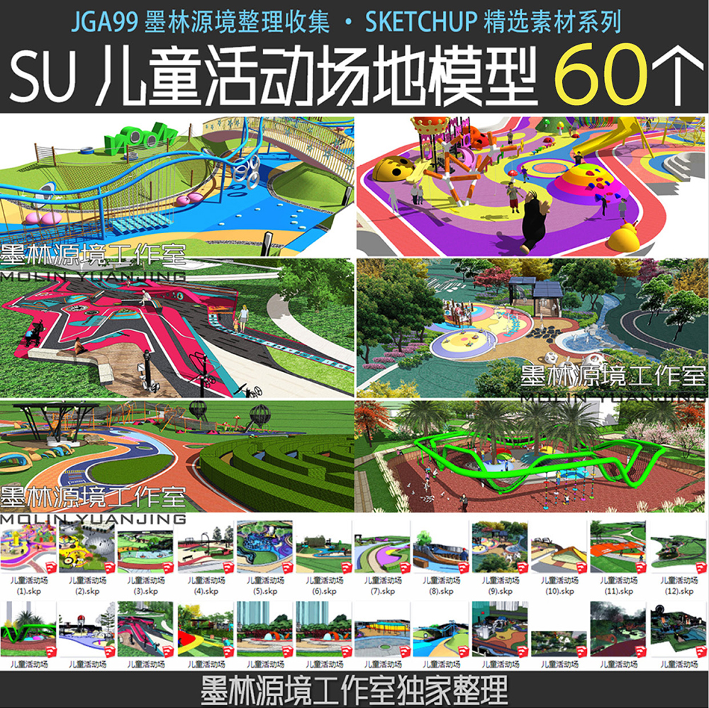 儿童活动场地儿童乐园游乐场户外拓展训练设施草图大师SU模型库