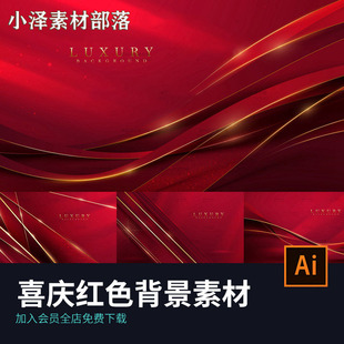 红色文化背景线性金色大气线条国庆新年会颁奖典礼AI矢量图海报图
