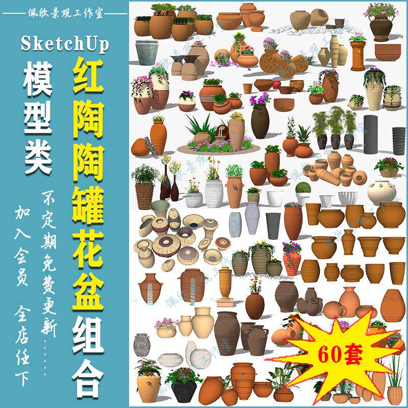 园林景观红泥陶土陶罐陶瓷花盆草图大师SU模型sketchup设计素材库