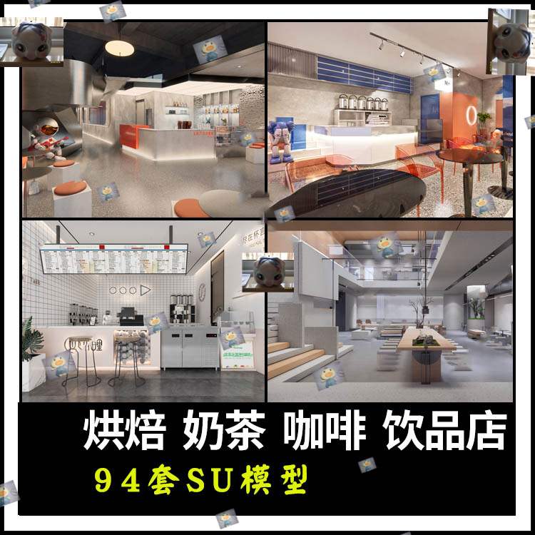 草图大师现代北欧工业网红奶茶店甜品咖啡厅饮品水吧台门头SU模型